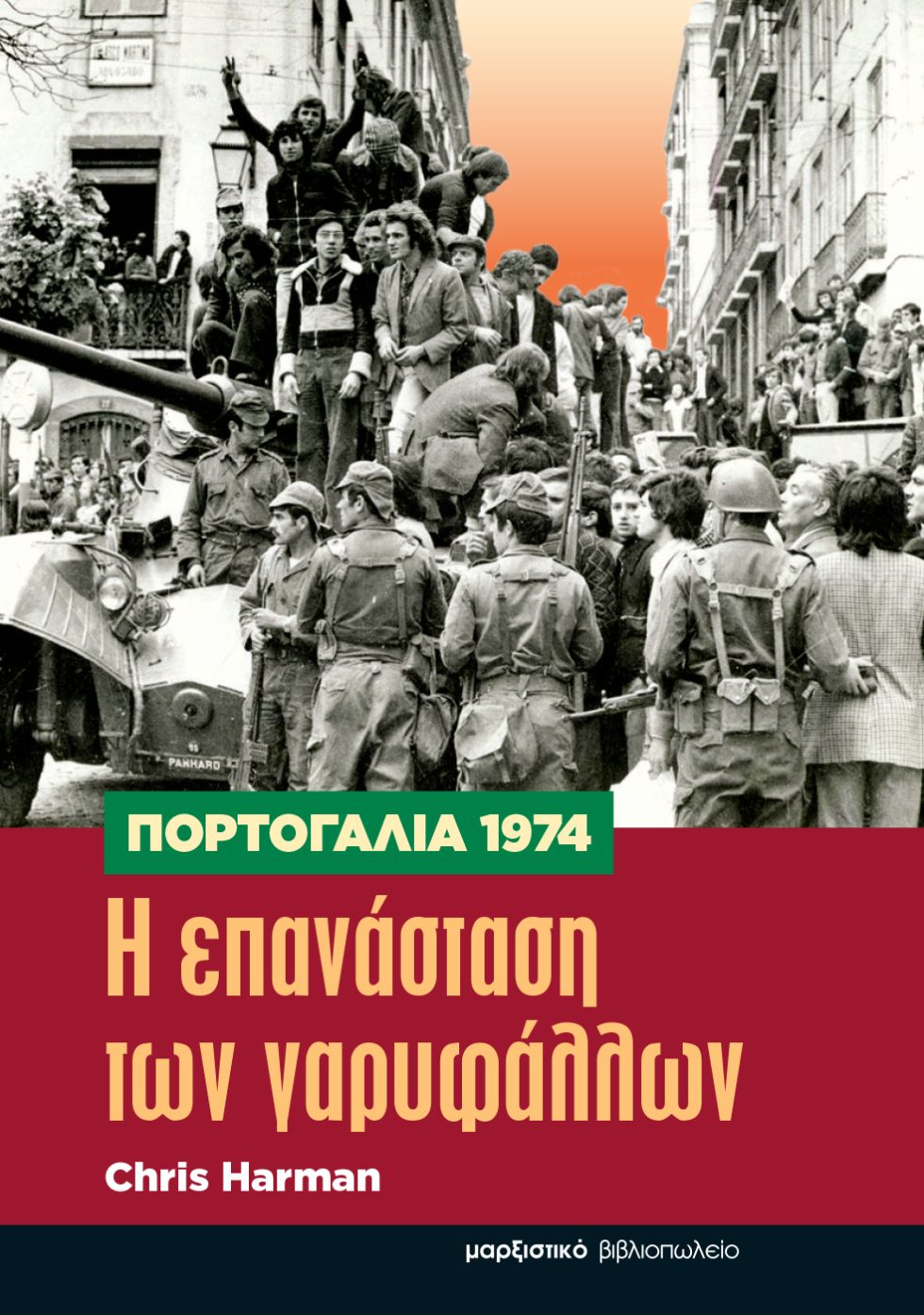 επανάσταση των γαρυφάλλων